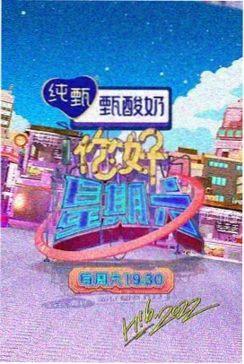 开心大玩家 综艺 2025